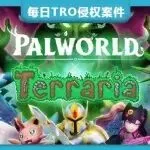 【25-cv-06584】292家跨境店被锁定，爆款游戏Palworld幻兽帕鲁商标+版权双TRO维权来袭！