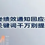 亚马逊绩效通知回应技巧：这些关键词千万别提！已有卖家因这个词被下架