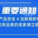 亚马逊日本站涉及这些品类的卖家,请立即行动!