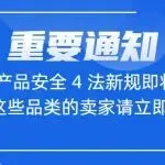 亚马逊日本站涉及这些品类的卖家，请立即行动！