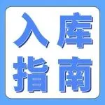 年末必看！亚马逊FBA入库新政策+新功能+解决方案汇总