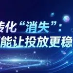 当转化信号变少：重新理解 iOS 隐私升级与 Meta 投放波动