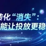 当转化信号变少：重新理解 iOS 隐私升级与 Meta 投放波动