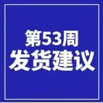 预警 | 美线运价查验双暴击，钢铁衍生品关税+25%！12月第5周物流怎么发？