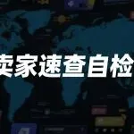 亚马逊美加站新规已生效：不合规直接下架！