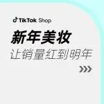 这份东南亚美妆爆品图鉴，让销量“红”到明年