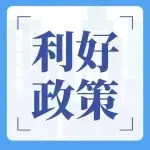 《中华人民共和国增值税法实施条例》全文发布！2026年1月1日起施行