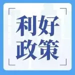 《中华人民共和国增值税法实施条例》全文发布!2026年1月1日起施行