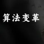 Rufus 算法深度解析:流量规则重构与卖家破局指南