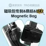 25-cv-01376，揭秘全网654店被TRO的Magnetic Bag 磁性包背后知产！跨境卖家速避雷