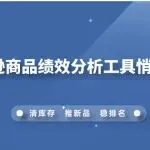 亚马逊商品绩效分析工具悄然上线