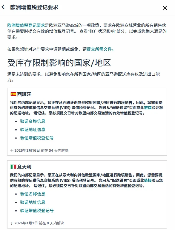 欧洲站卖家集体收到绩效通知!税局正在严查