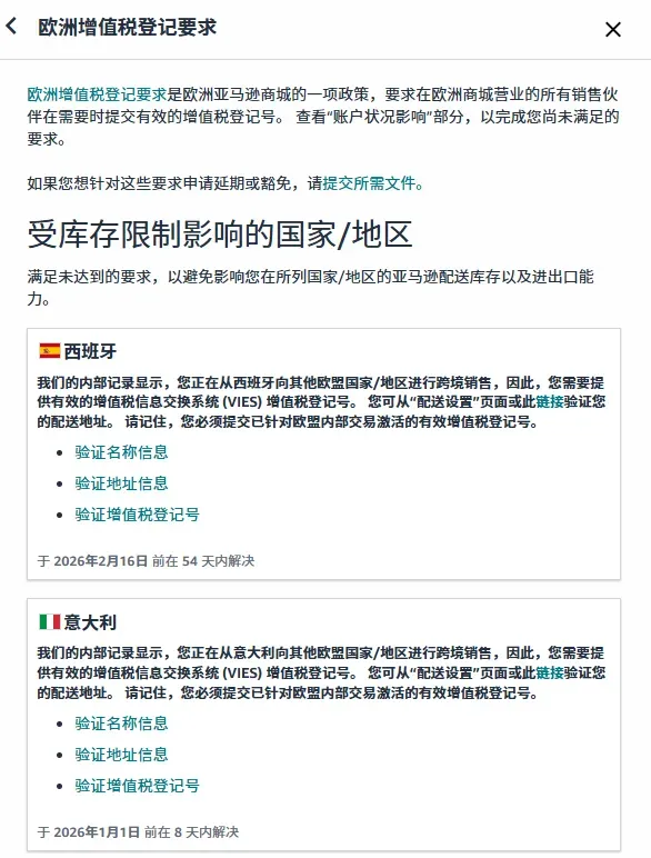 欧洲站卖家集体收到绩效通知！税局正在严查