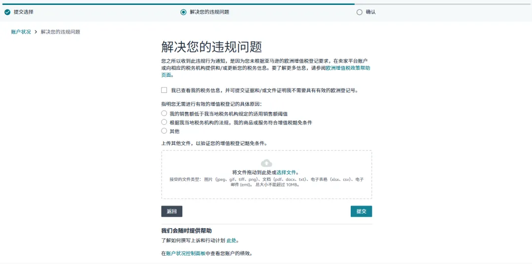 欧洲站卖家集体收到绩效通知!税局正在严查