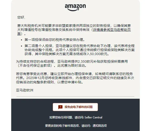 欧洲站卖家集体收到绩效通知！税局正在严查