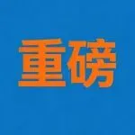 美国司法裁决遏制TRO滥诉