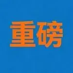 美国司法裁决遏制TRO滥诉