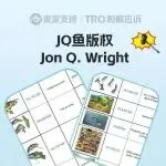 25-cv-07213，588个Temu卖家天塌了，账户资金已被JQ鱼版权TRO冻结！