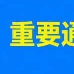 2026第一天,抖音出了个公告!