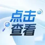 货物在海关被拦截?税务申报遇到问题?原来是因为......