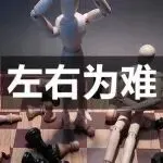 35岁+的亚马逊运营,站上职场分岔口……