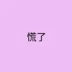 运营挂名店铺销售1000万，要扛13%增值税？