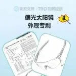 26-cv-20013，偏光太阳镜外观专利维权进行时，眼镜卖家注意排查避坑！