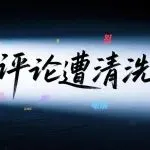 亚马逊又下狠手：大规模删除评论！