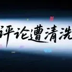 亚马逊又下狠手：大规模删除评论！
