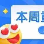 2026年的第一波“平台突袭”两大站点爆发大规模账号审核！
