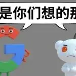 Reddit 流量大涨，因为他是谷歌干儿子？扒出背后真相