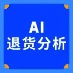 重磅上线:亚马逊AI退货看板来了,退货分析效率翻倍!