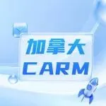 美国关税高压下,跨境卖家的北美“Plan B”:如何借力加拿大市场并应对CARM挑战?