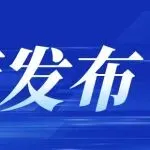重磅！2026年部分商品进口关税和税目调整正式实施