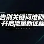 2026亚马逊标题新规：堆砌关键词=直接限流！