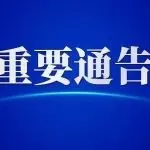 中国宣布：禁止对日出口两用物项，立即生效！