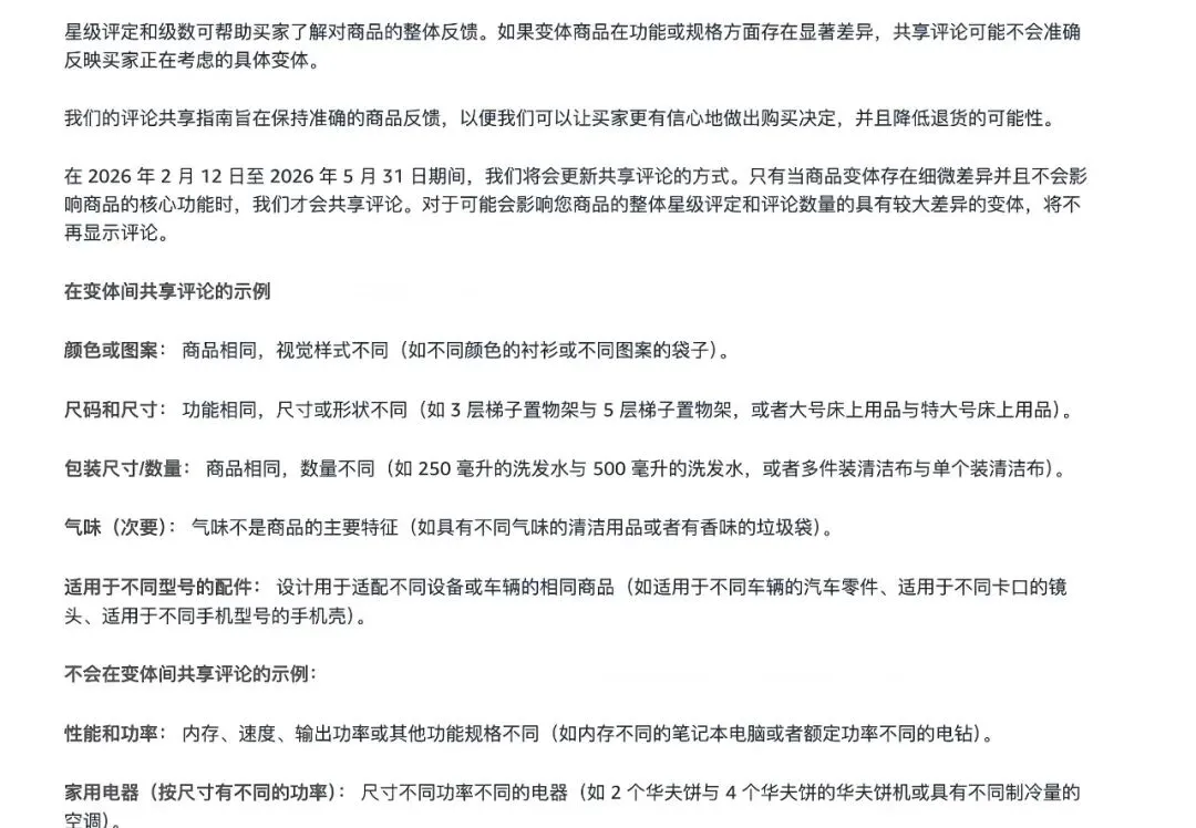 亚马逊评论共享新规2月12日起实施，大量评论要消失！