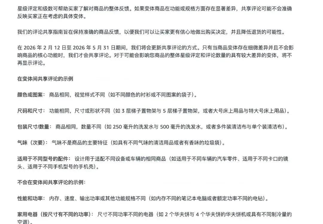 亚马逊评论共享新规2月12日起实施，大量评论要消失！