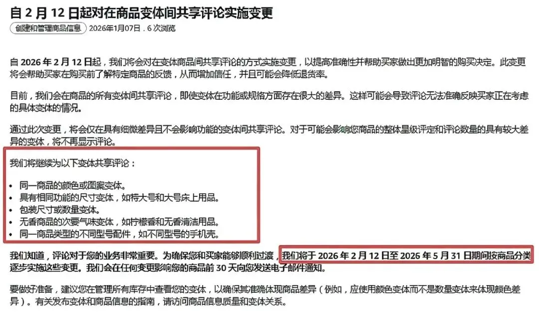 亚马逊评论共享新规2月12日起实施，大量评论要消失！