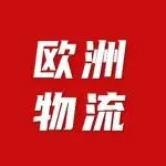 北欧暴风雪来袭，供应链“压力山大”！