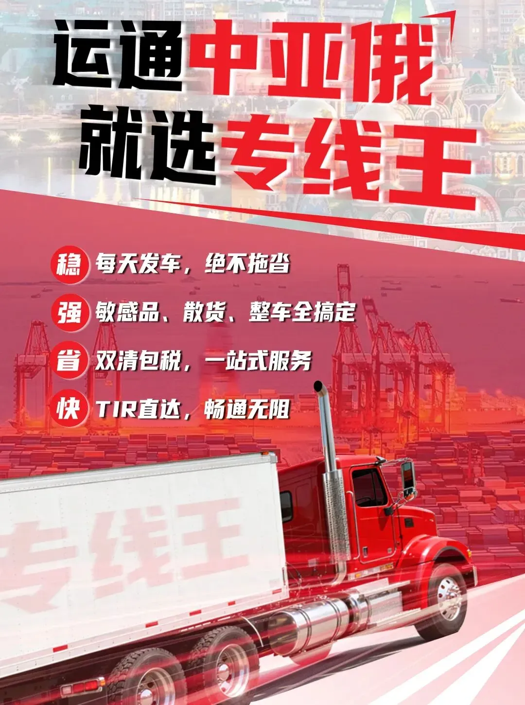 中亚俄专线.jpg
