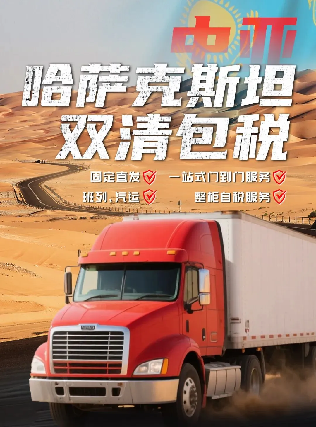 哈萨克斯坦，跨境电商的下一个黄金市场！