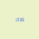 欧洲本土账号避坑与选择