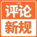 变天了！亚马逊变体评论共享重磅规则！