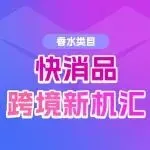 香水类目 | 百亿赛道!掘金东南亚香水市场新蓝海