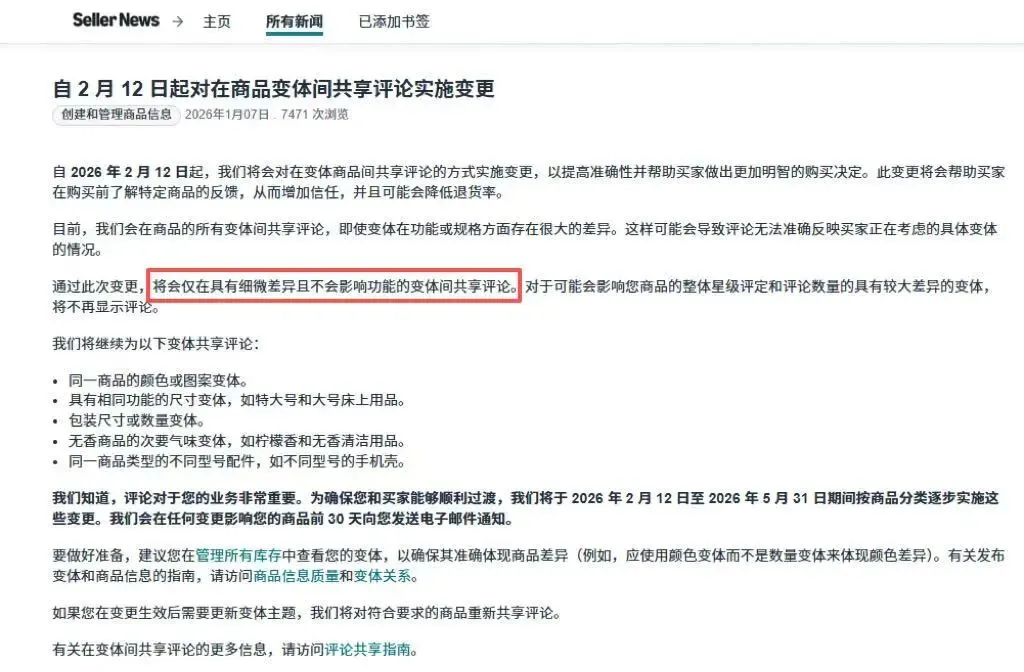 重磅！亚马逊评论规则大改，2月12日正式生效