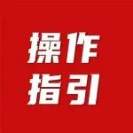 亚马逊“送达时段自动更新功能”设置操作指引