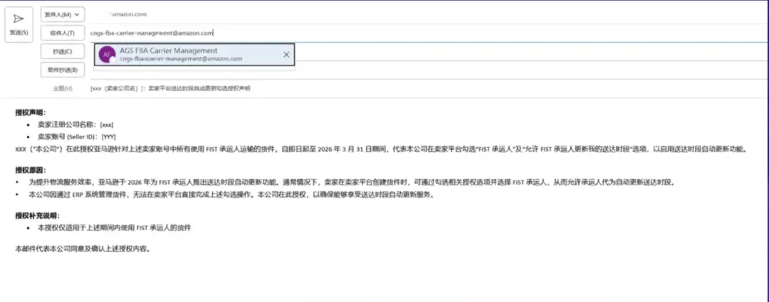 亚马逊“送达时段自动更新功能”设置操作指引