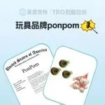 26-cv-00182，国人出海玩具品牌ponpom双连击！已累计TRO冻结超300店！