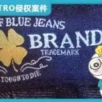 【25-cv-7071】180家涉案！LUCKY品牌发起商标侵权TRO诉讼，Temu等平台卖家速自查，已签署PI！